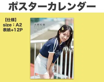 오오쿠마 와카나 포스터 달력 2026