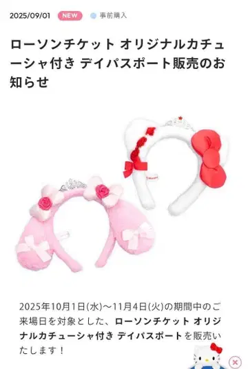 [ 키티 ] 로손 티켓 오리지널 머리띠