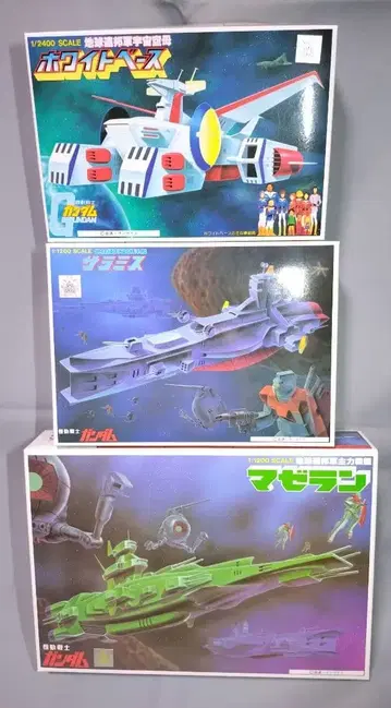 연방함 세트 화이트 베이스 마젤란 사라미스 구 키트