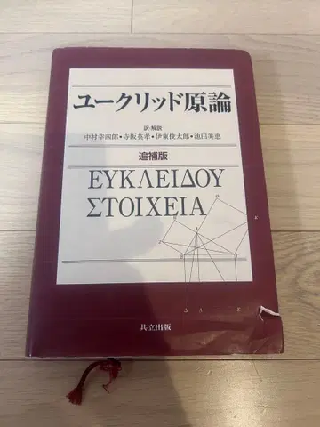 유클리드 원론