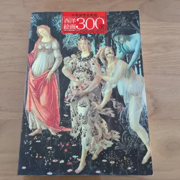 오쓰카 국제 미술관 300선 도록