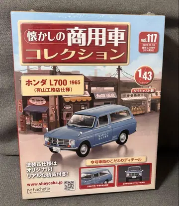 추억의 상용차 컬렉션 117호 혼다 L700 (유산공무점)