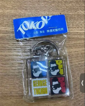 도코로 죠지 키링 도코로 죠지 귀화제작소 80년대 아크릴 키링 새상품