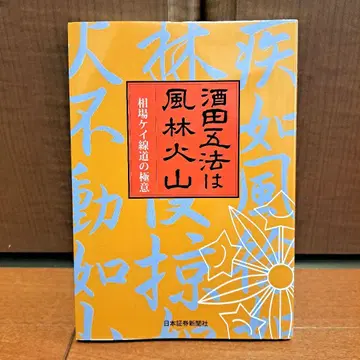 사카타 오법은 풍림화산: 시세 차트 길의 극의