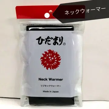 새상품 정품 히다마리 리브 넥워머 블랙