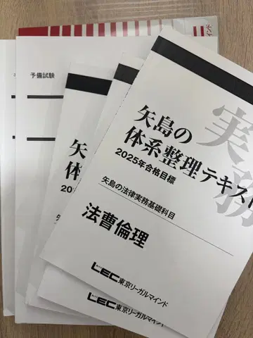 최신 2025년 합격 목표 야지마의 법률 실무 기초 과목 세트