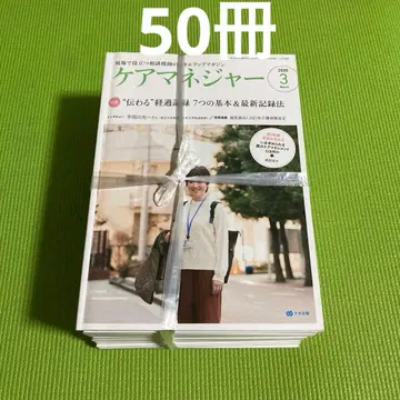케어 매니저 잡지 세트 약 50권