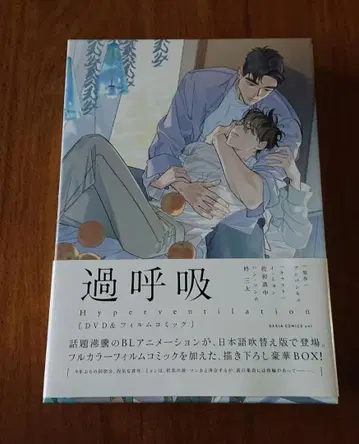 [애니메이트 한정품] 과호흡 DVD&필름 코믹