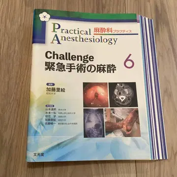 [ 재단 완료 새상품급 ] Challenge 긴급 수술의 마취