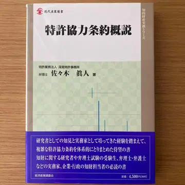 특허협력조약 개설