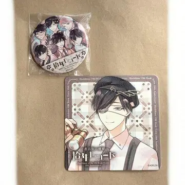 고서점 거리의 하시히메 십년 레코드 혜택 캔뱃지 코스터