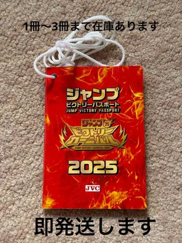 점프 빅토리 여권 2025 점페스 점패스 점발