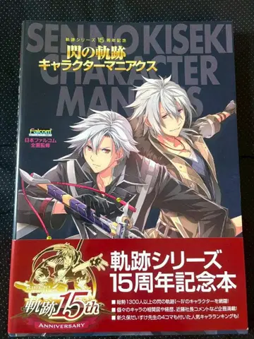 궤적 시리즈 15주년 기념 섬의 궤적 캐릭터 매니아