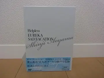 아오야마 신지 트리올로지 박스 기타큐슈 사가 3부작 율리카