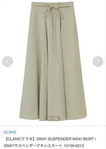 CLANE 2WAY 서스펜더 맥시 스커트