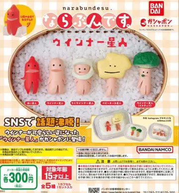 비엔나 외계인 늘어선다 세트