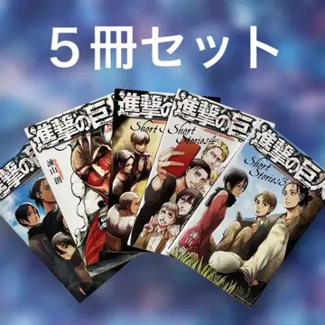 진격의 거인 short stories 네임 소책자 5권 세트