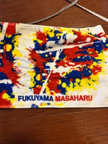 후쿠야마 마사하루 타월 컬러풀