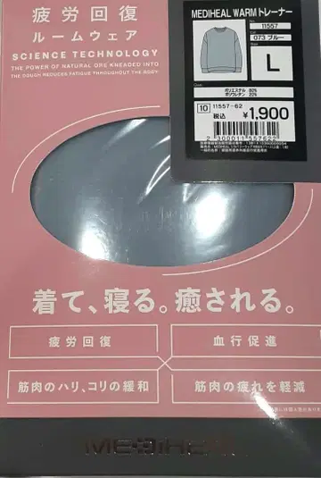 워크맨 메디힐 룸웨어 트레이닝복 L 사이즈 블루