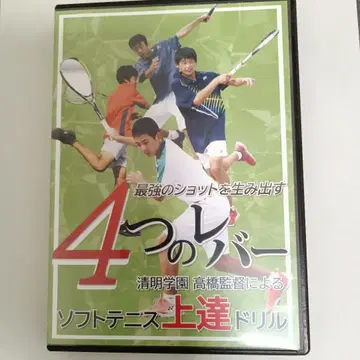 4가지 레버 소프트 테니스 기술 드릴