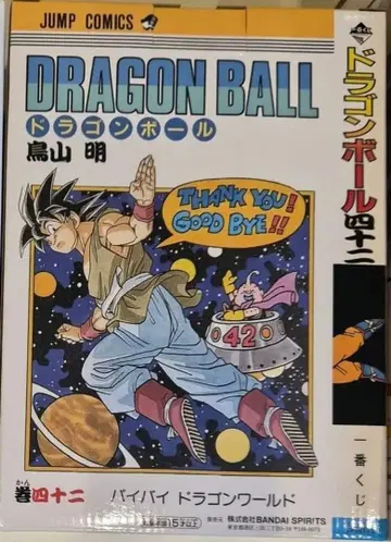 제일복권 DRAGON BALL 40th ~그 첫 번째~ B상