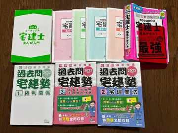 주택거래사 2025년 텍스트 타쿠켄학원