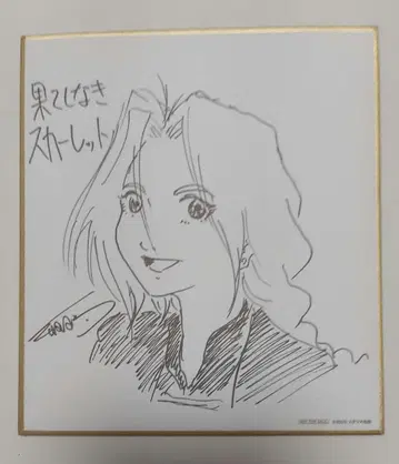 끝없는 스칼렛 입장객 특전 색지