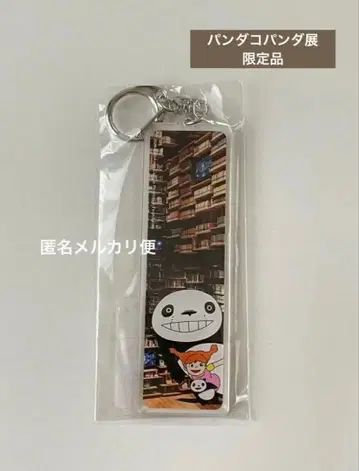 팬더팬더전 한정품 키링 (책장극장)
