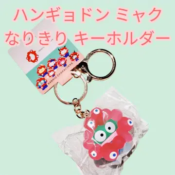 귀여운 한교동 미야쿠미야쿠 클리어 키링
