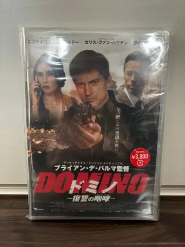 도미노 복수의 포효