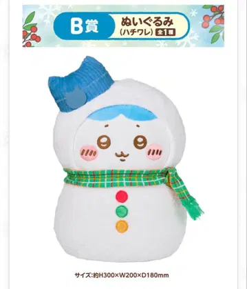 치이카와 에니마이 복권 B상 하치와레