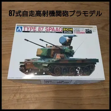 미개봉 TYPE 87 SPAAG 1/35 프라모델