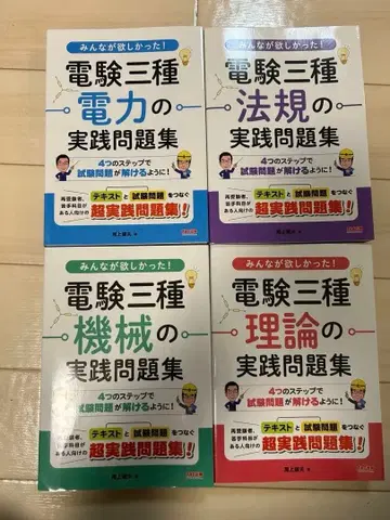 전기기술사 3종 실전 문제집 4권 세트