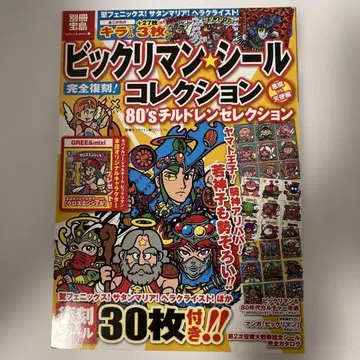 빅쿠리맨 씰 컬렉션 악마 VS 천사 편 80's 칠드런 셀렉션