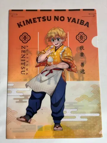 귀멸의 칼날 세븐일레븐 한정판 클리어 파일 아가츠마 젠이츠