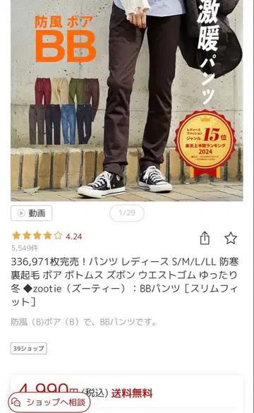 이자카야 매니아 스토어 BB 방풍 팬츠 M 사이즈 보아 안감 블랙