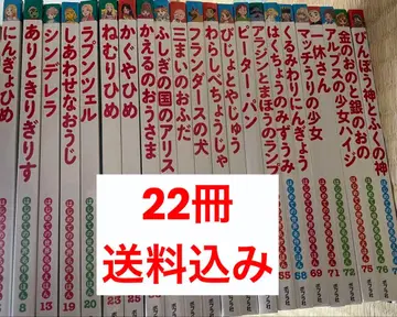 처음 만나는 세계 명작 그림책 포플러사 22권 세트 배송비 포함