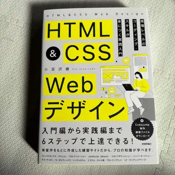 HTML&CSS Web 디자인 현장 레벨의 코딩 스킬이 몸에 익는 실 -