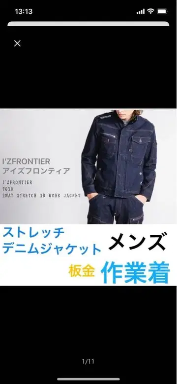 I'ZFRONTIER 스트레치 데님 자켓 작업옷 남성용 판금 현장