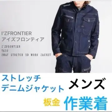 I'ZFRONTIER 스트레치 데님 자켓 작업옷 남성용 판금 현장