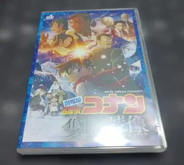 중고 DVD 극장판 명탐정 코난: