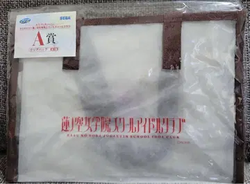 3 세가 럭키 쿠지 러브 라이브 연의 하늘 여학원 A상 클리어 백