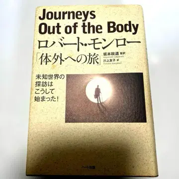 몸 밖으로의 여행: 미지의 세계 탐험은 이렇게 시작되었다!