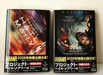 프로젝트 헤일 메리 상하권