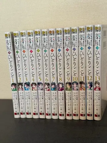 약사의 혼잣말 1권~13권 세트