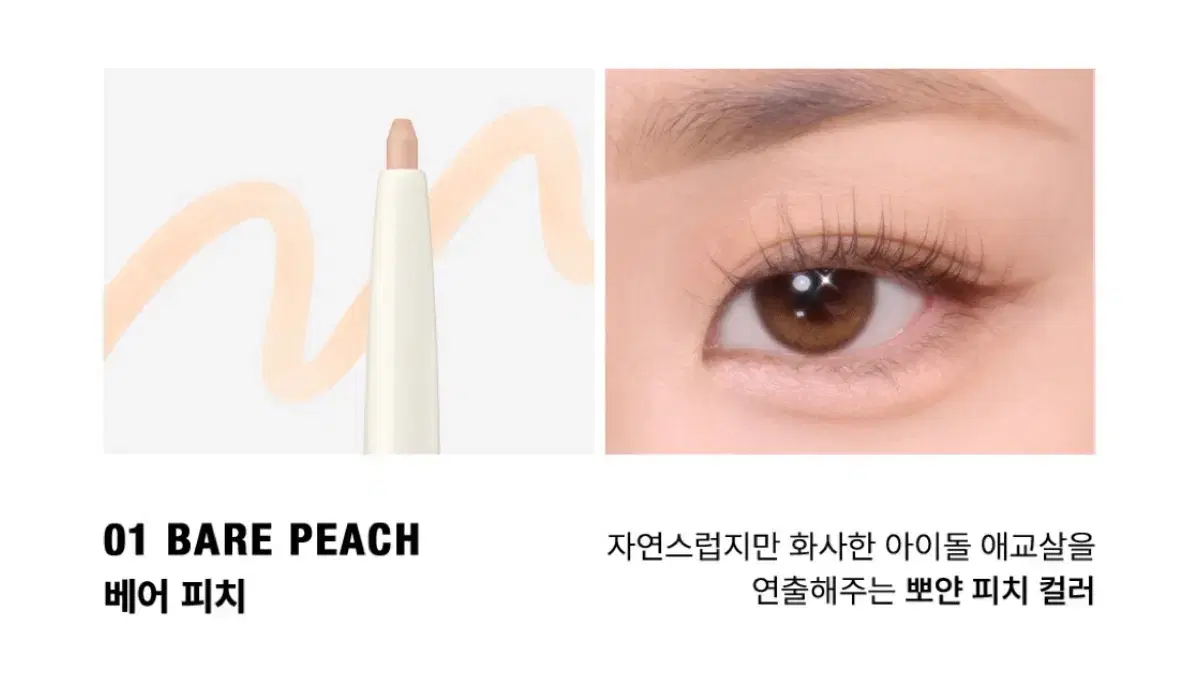 Too Cool For School Underliner Aegyo Sal