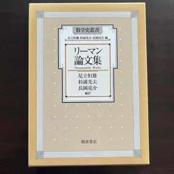 리만 논문집