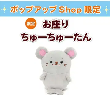 시로땅 앉아서 츄츄땅 봉제 인형 마스코트