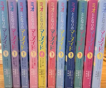 미오와 옆집 머메이드 전 11권 세트 1~7권 9~12권 즉시 구매 OK