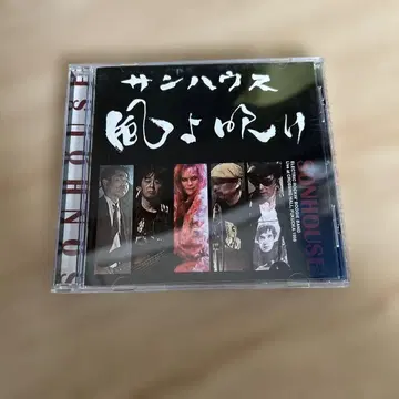 산하우스 바람이여 불어라 CD 레어